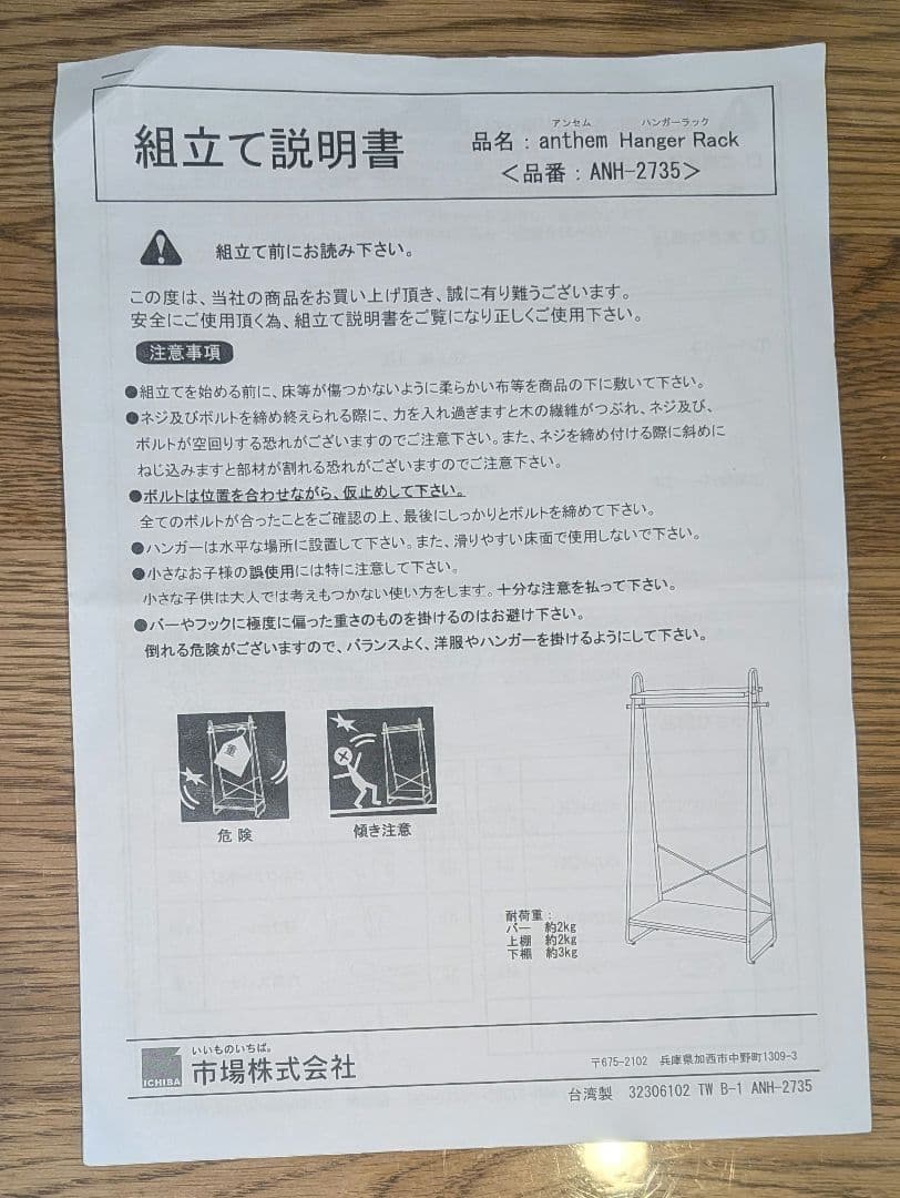 anthem　ハンガーラック
