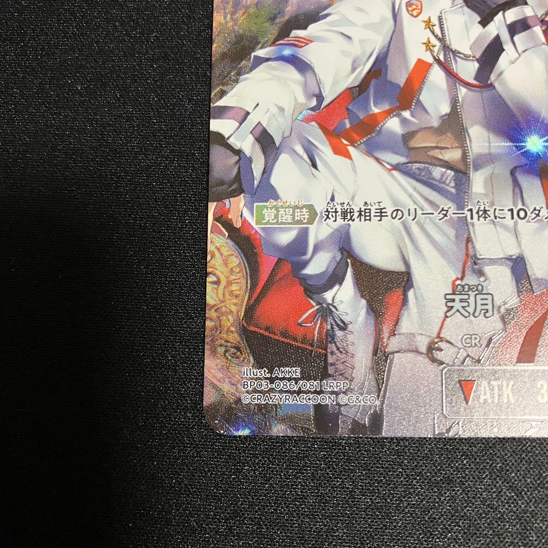 xrossstars クロススターズ　クロスタ　天月LRPP