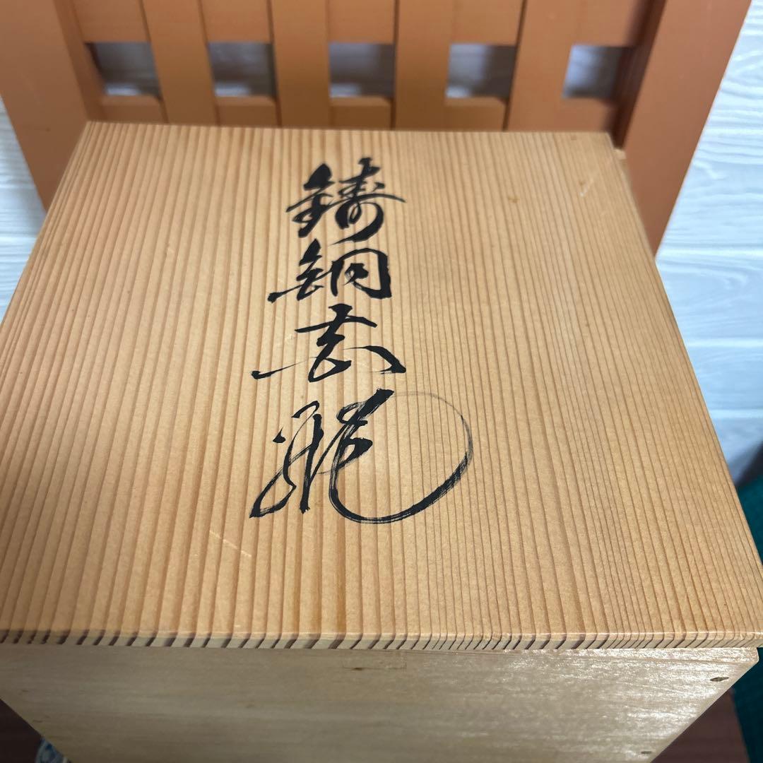 勘溪作　青銅花瓶　美品　工芸品