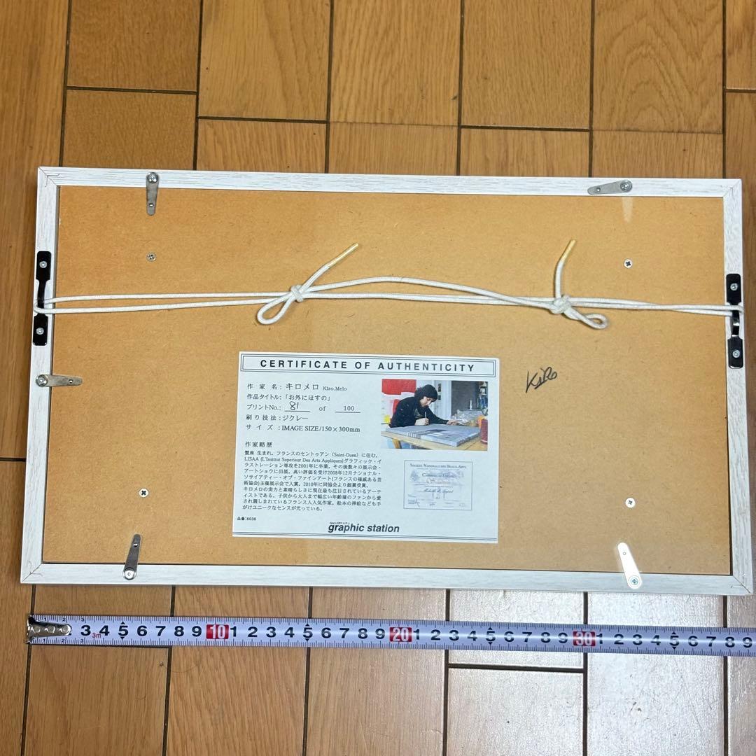 キロメロKiro.Melo お外にほすの ジクレー 版画 作者自筆サイン L