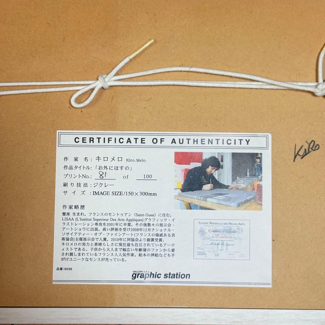 キロメロKiro.Melo お外にほすの ジクレー 版画 作者自筆サイン L