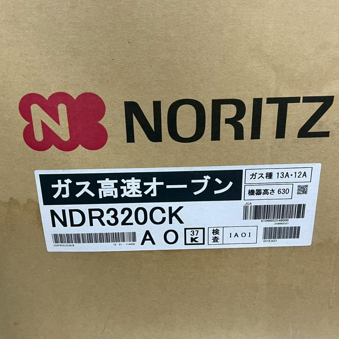 送料込 ノーリツ ビルトイン ガスオーブン NDR320CK 都市ガス レンジ無