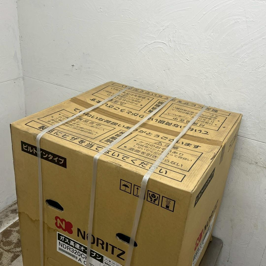 送料込 ノーリツ ビルトイン ガスオーブン NDR320CK 都市ガス レンジ無