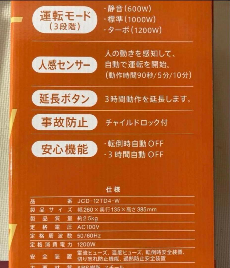 新品未開封品　アイリスオーヤマ セラミックファンヒーター JCD-12TD4-W