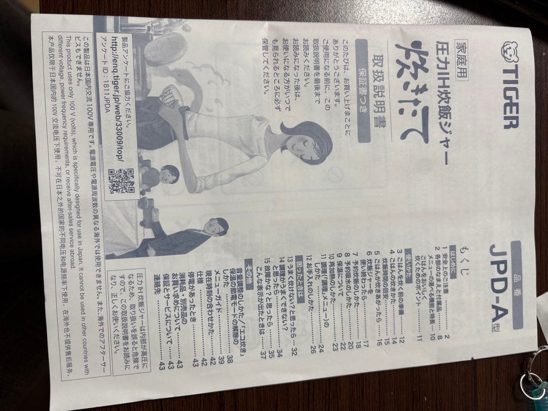 【タイガー】圧力IH炊飯ジャーJPD-A型