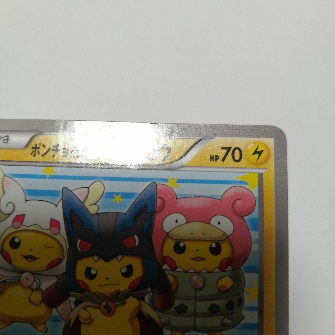 ポケモンカード　ポンチョを着たピカチュウ　プロモ