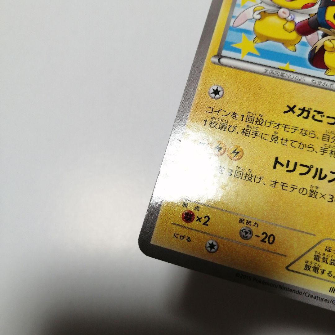 ポケモンカード　ポンチョを着たピカチュウ　プロモ