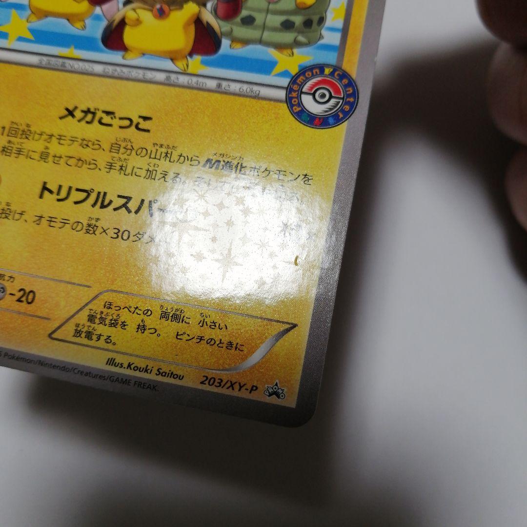 ポケモンカード　ポンチョを着たピカチュウ　プロモ