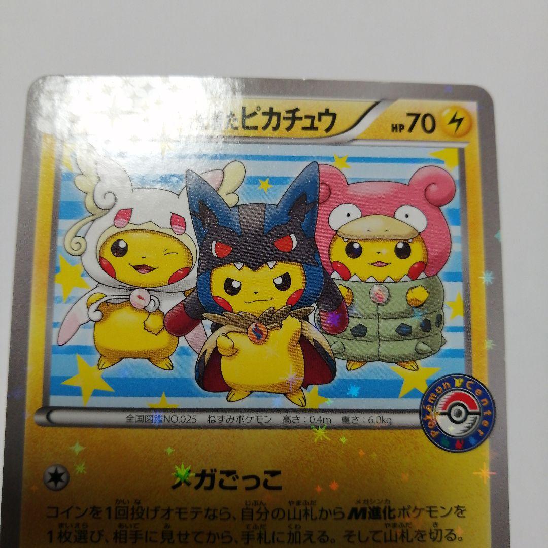 ポケモンカード　ポンチョを着たピカチュウ　プロモ