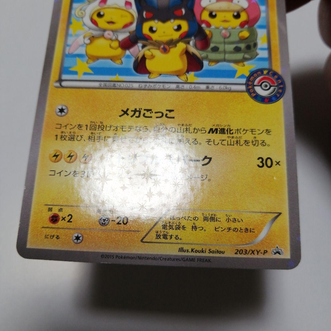 ポケモンカード　ポンチョを着たピカチュウ　プロモ