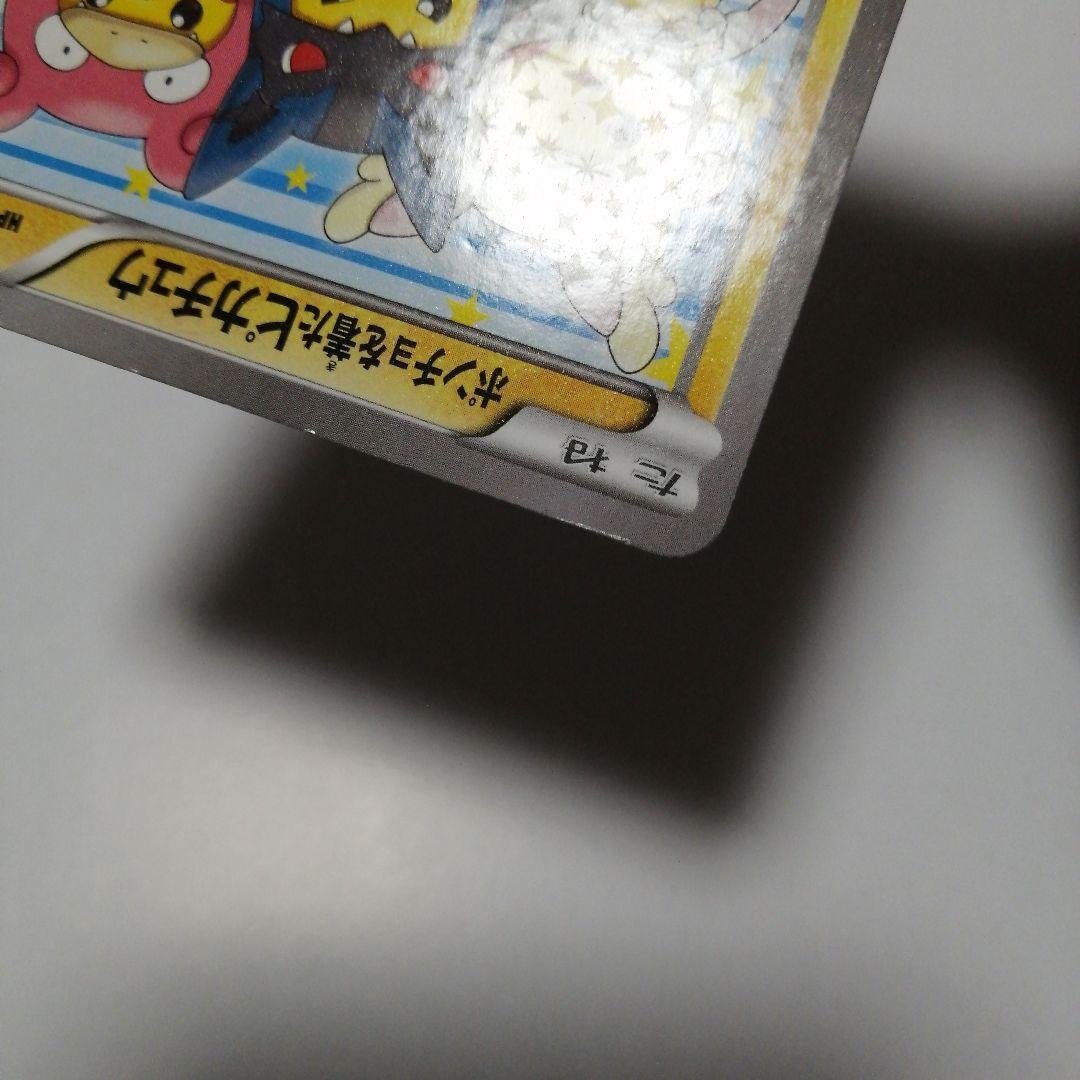 ポケモンカード　ポンチョを着たピカチュウ　プロモ