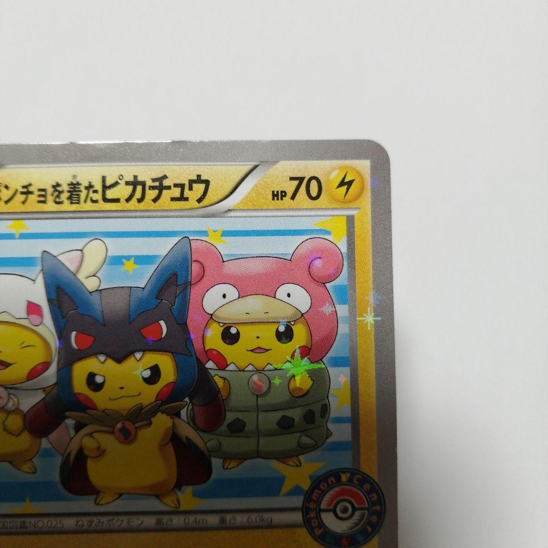 ポケモンカード　ポンチョを着たピカチュウ　プロモ