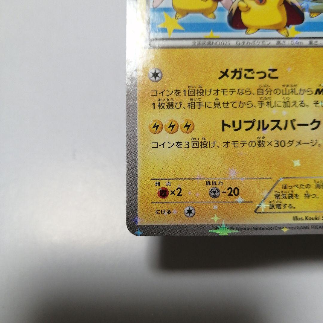 ポケモンカード　ポンチョを着たピカチュウ　プロモ