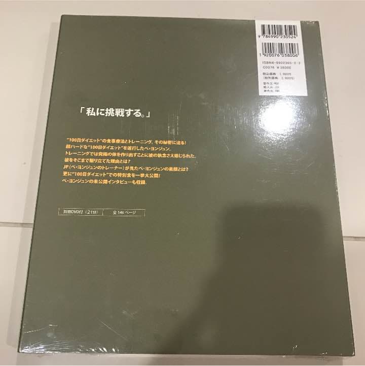 ペ・ヨンジュンブック