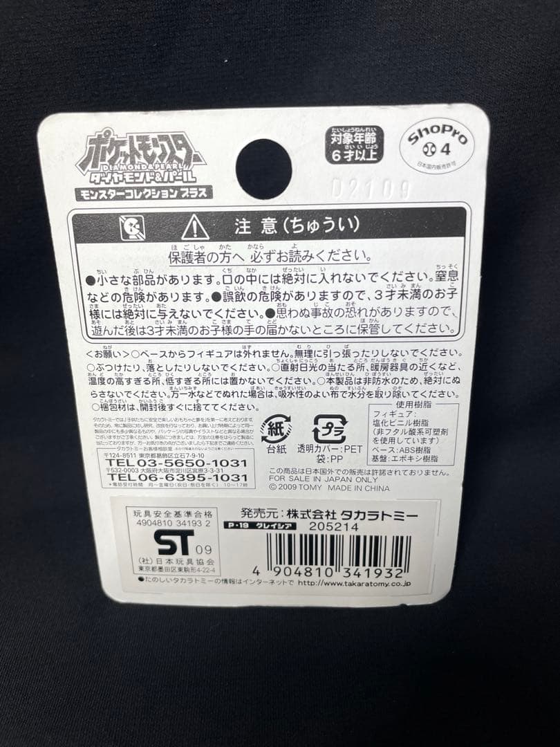 【グレイシア】ポケモン モンスターコレクション モンコレ フィギュア 当時物