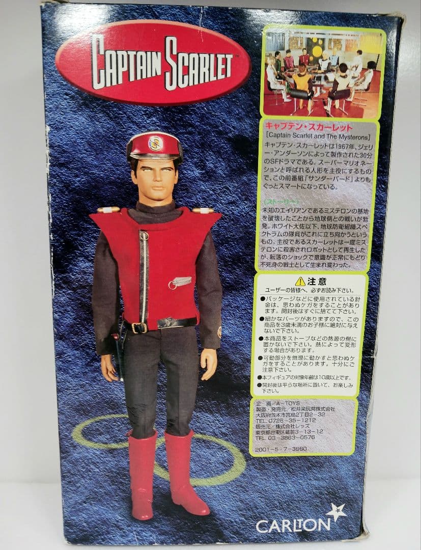 キャプテン・スカーレット フィギュア