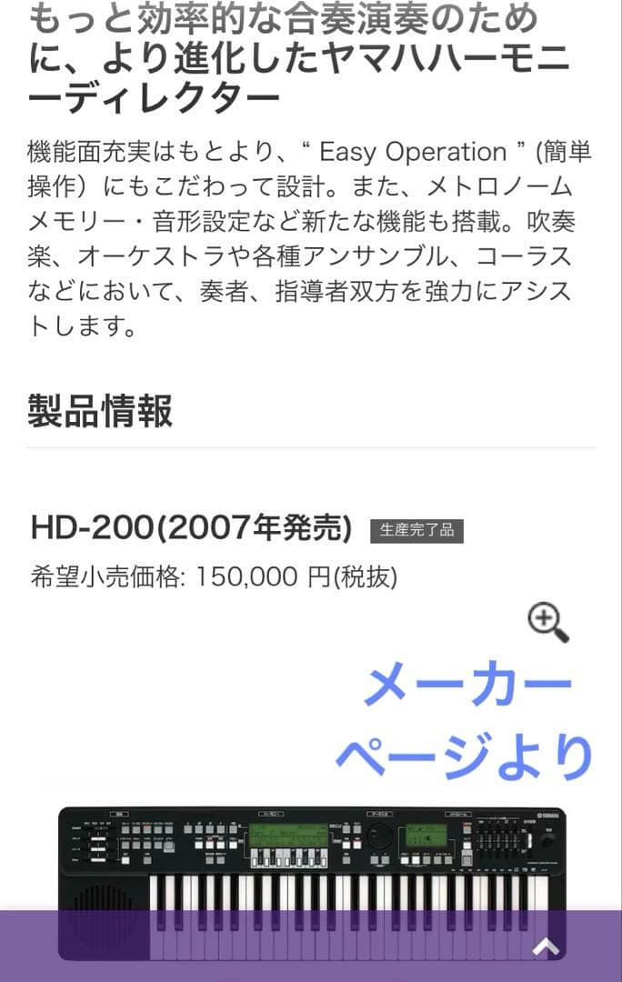 《YAMAHA ハーモニーディレクター HD-200》ヤマハ キーボードケース付