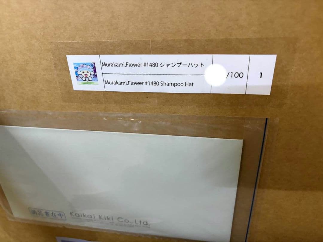 村上隆 Murakami Flower #1480 シャンプーハット ED100