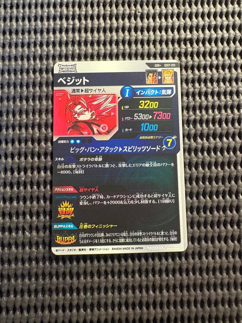 ドラゴンボールスーパーダイバーズ SDV7-019 ベジット GDRパラレル