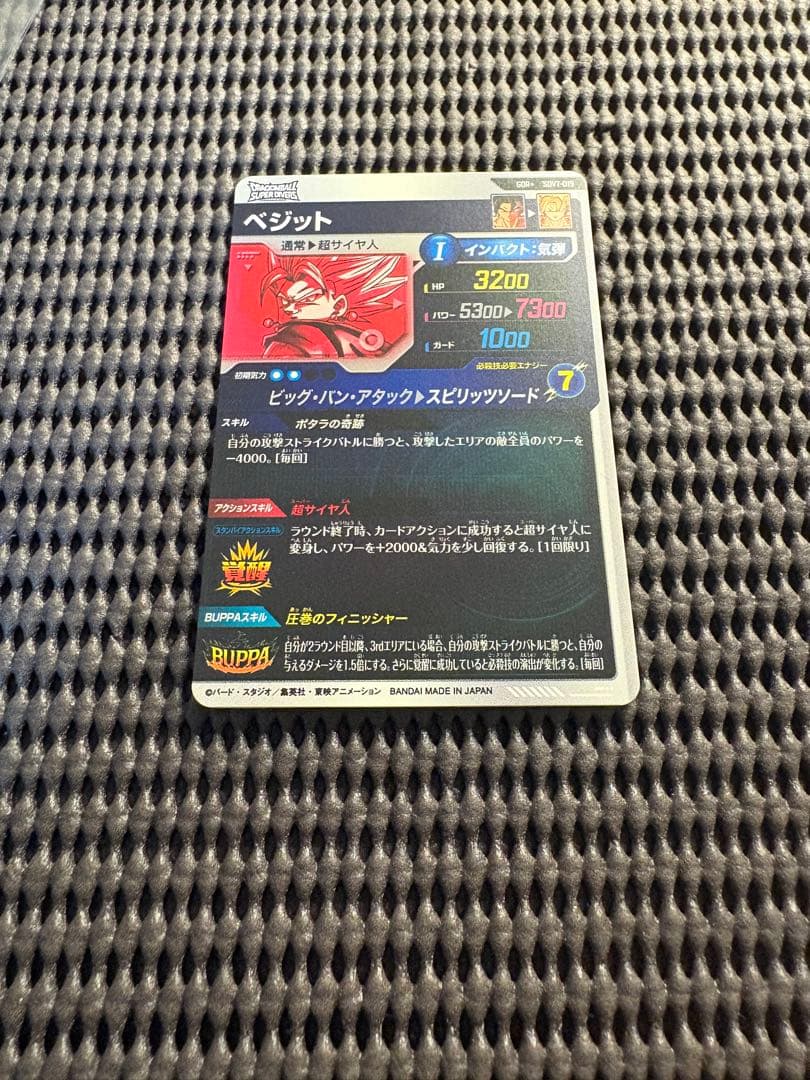 ドラゴンボールスーパーダイバーズ SDV7-019 ベジット GDRパラレル