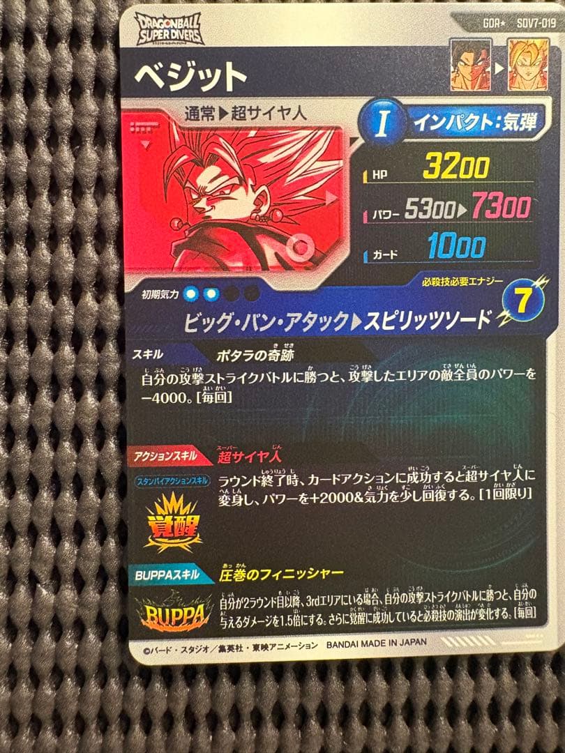 ドラゴンボールスーパーダイバーズ SDV7-019 ベジット GDRパラレル