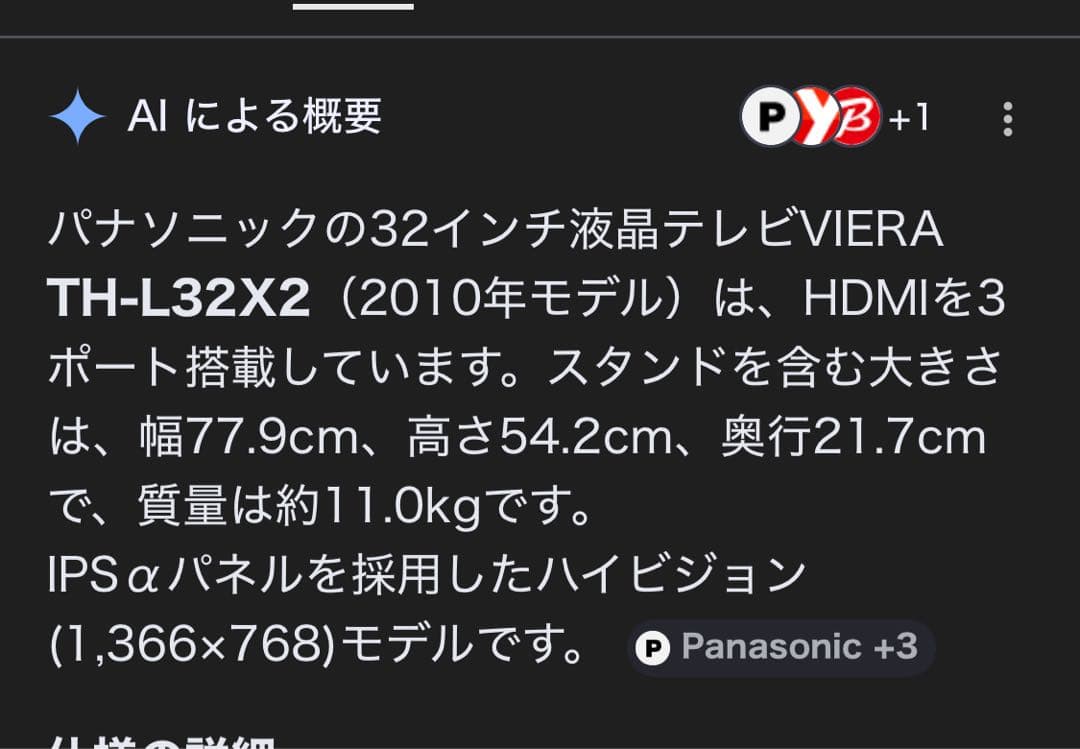 Panasonic VIERA TH-L32X2 液晶テレビ