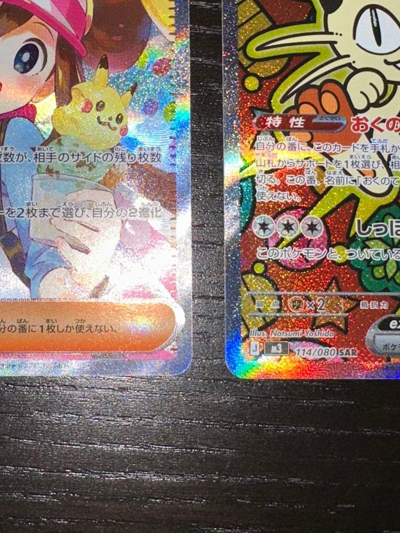 メイのはげましSAR ニャースSAR ニャースSR 3枚セット　ムニキスゼロ収録