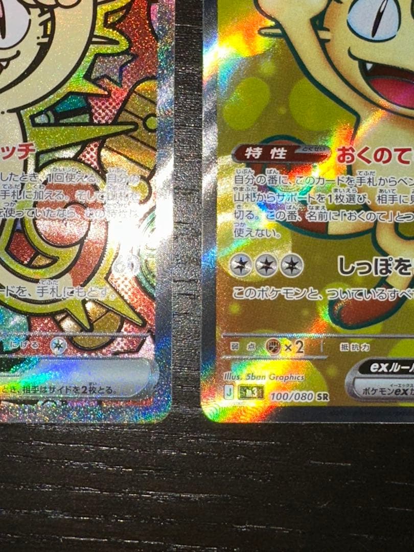 メイのはげましSAR ニャースSAR ニャースSR 3枚セット　ムニキスゼロ収録