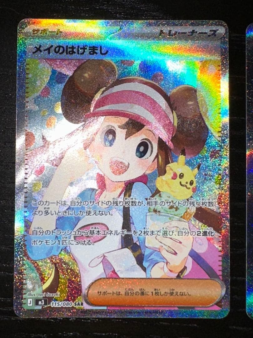 メイのはげましSAR ニャースSAR ニャースSR 3枚セット　ムニキスゼロ収録