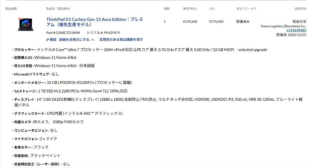 Windowsノート本体 ThinkPad X1 Carbon Gen 13 Aura Edition