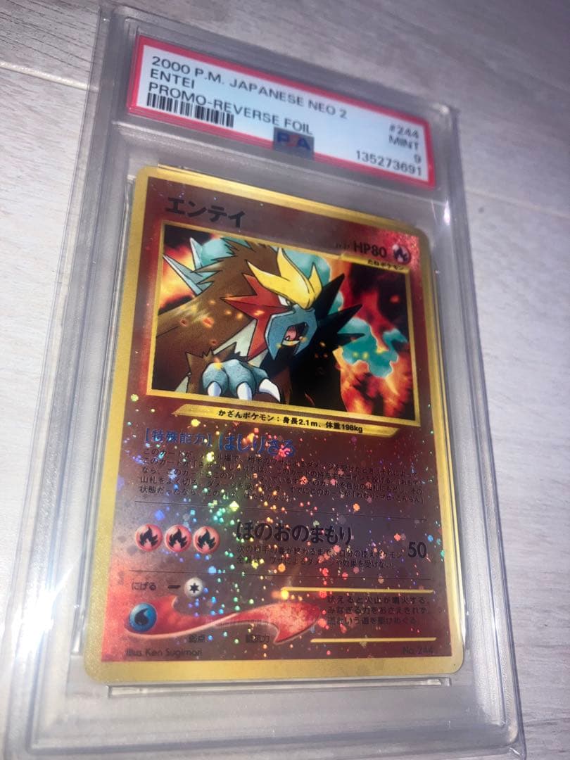 渦巻きホロ4個の激レア個体　旧裏ポケカPSA9 エンテイ　プレミアムファイル