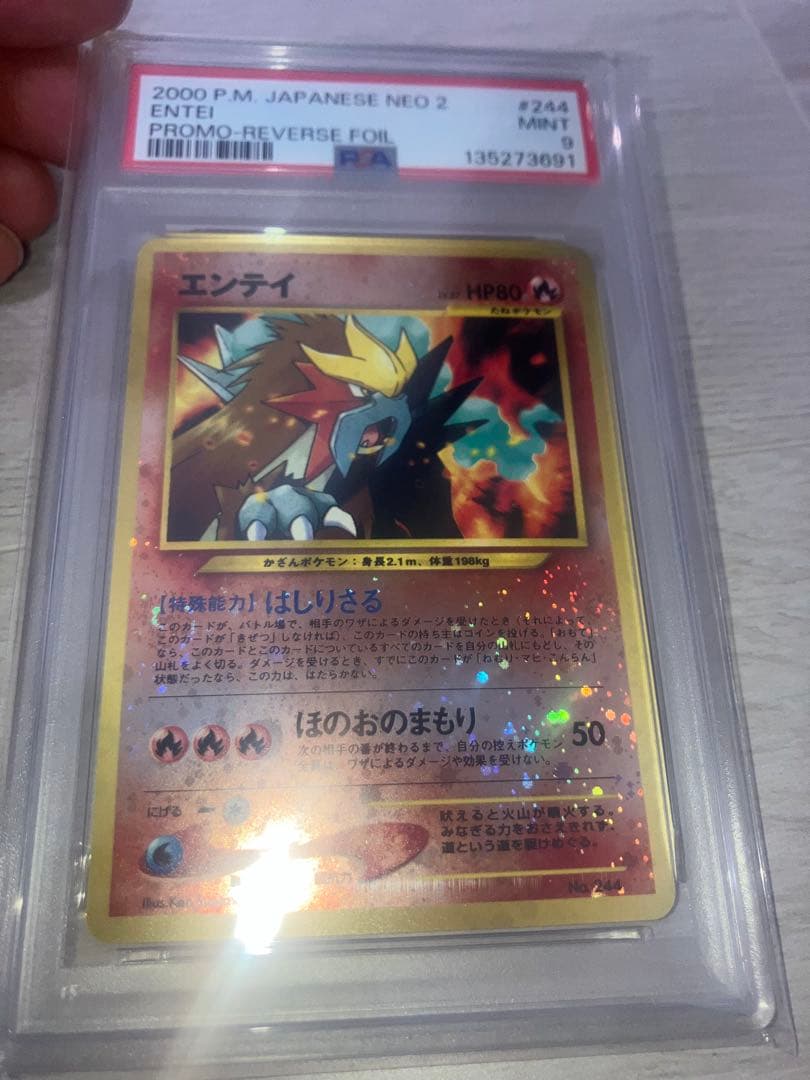 渦巻きホロ4個の激レア個体　旧裏ポケカPSA9 エンテイ　プレミアムファイル