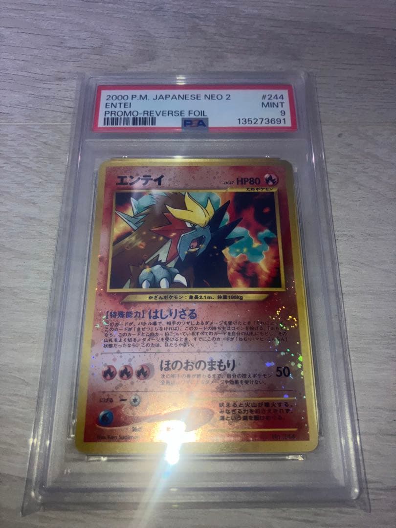 渦巻きホロ4個の激レア個体　旧裏ポケカPSA9 エンテイ　プレミアムファイル