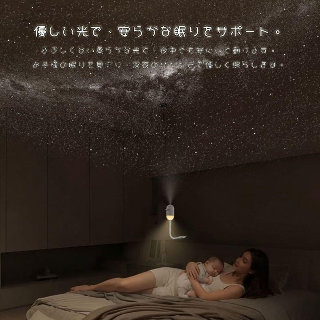 星空プロジェクションライト ベッドサイド用 ナイトライト USB給電 タッチ式