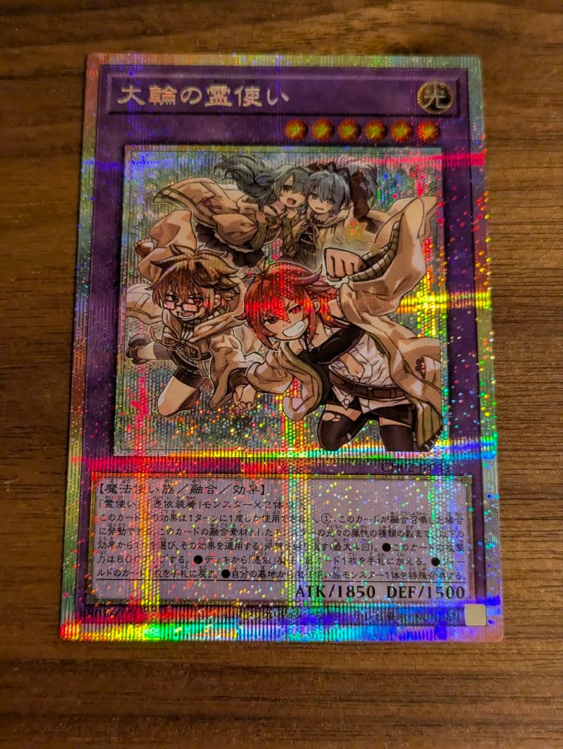 遊戯王　大輪の霊使い　プリズマ　即日発送