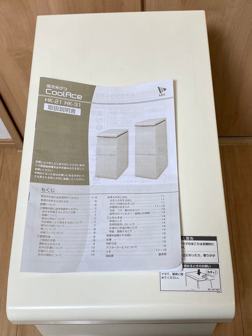 【専用】 MK 保冷米びつ CoolAce HK-21 21kg 新品同様