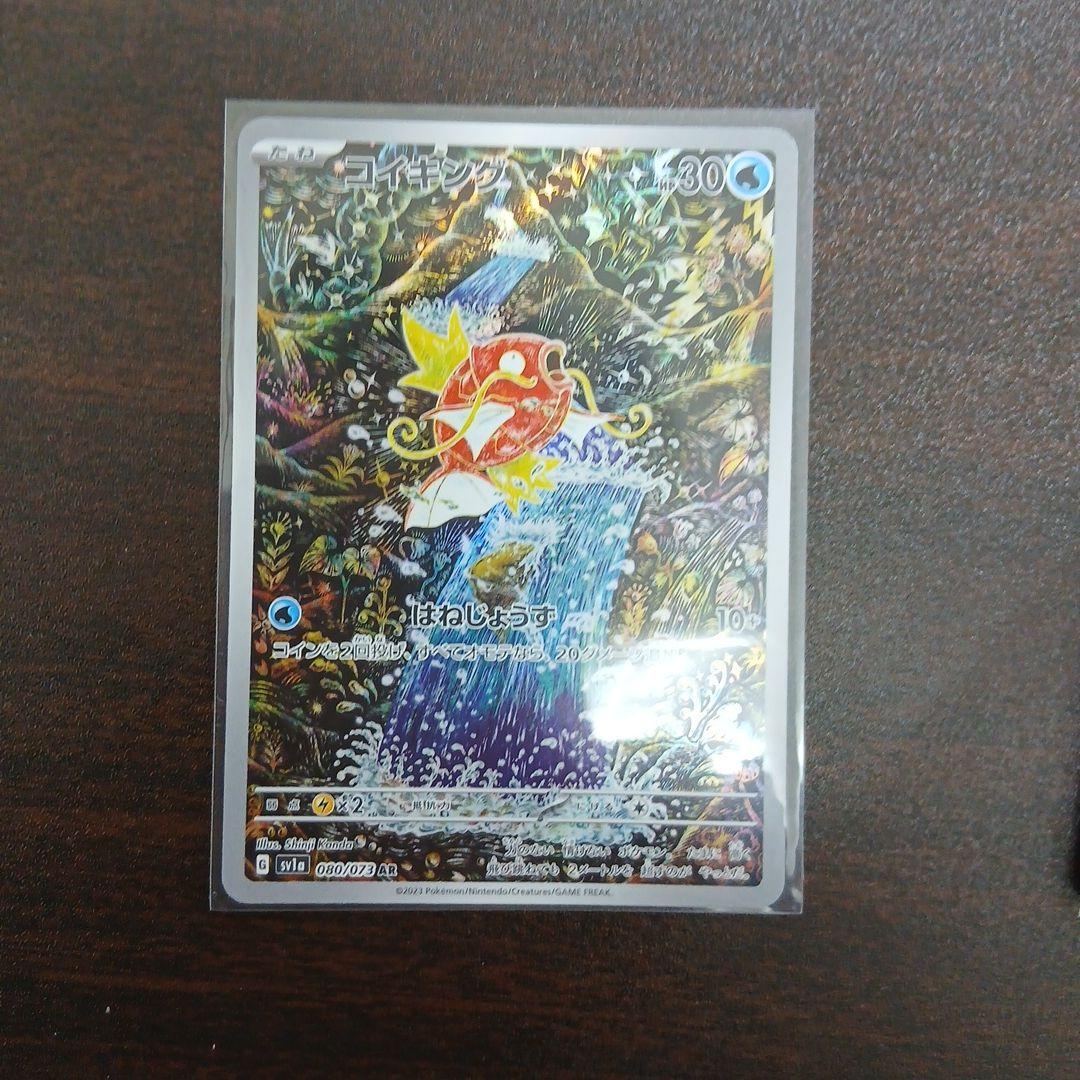 コイキング　おどりどり　レアコイル