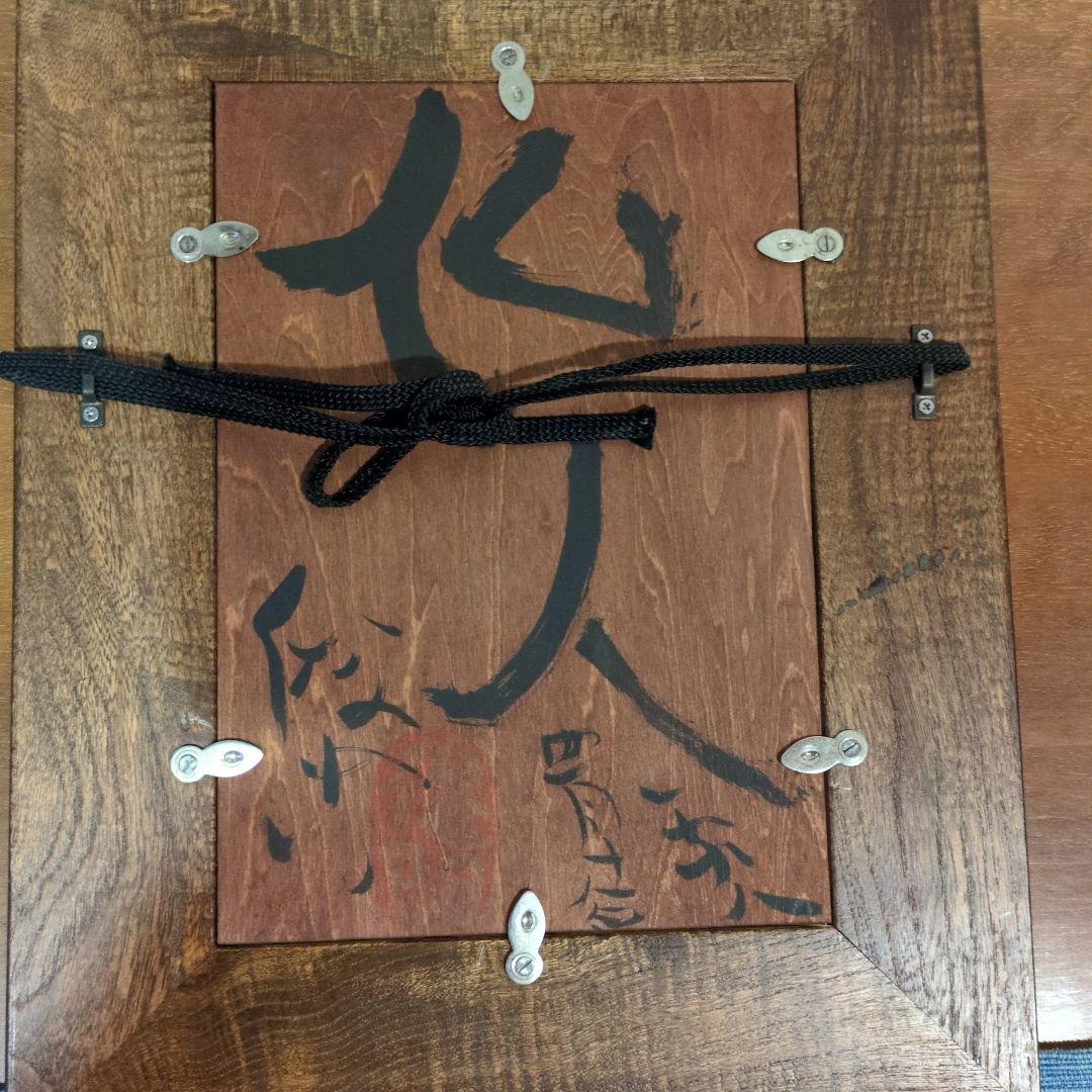 渡辺俊明さんの陶板画