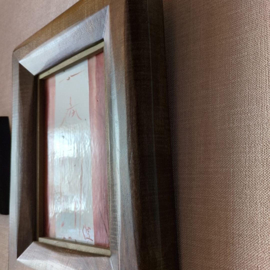 渡辺俊明さんの陶板画