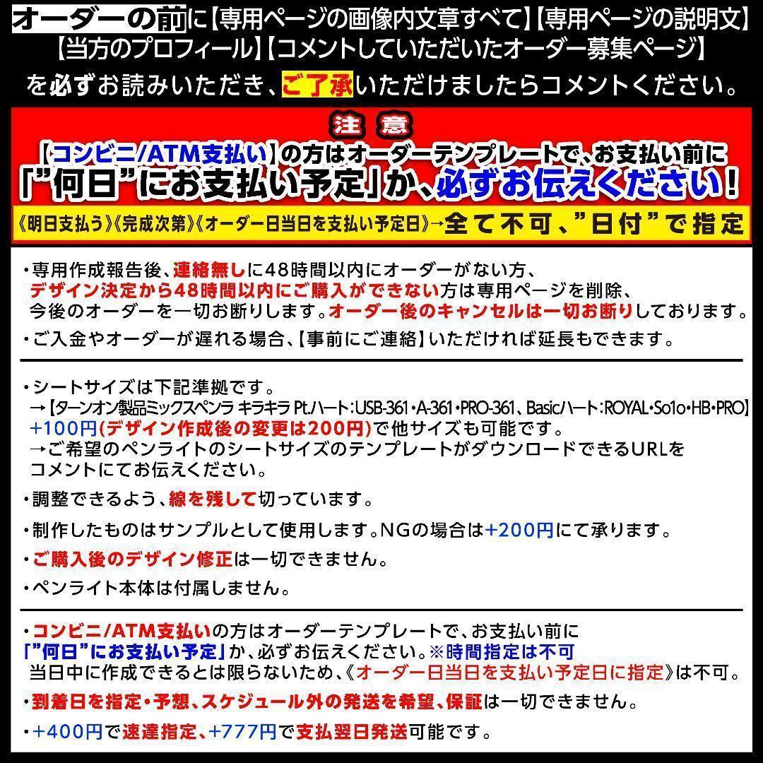 もか様⑅キンブレシート オーダー