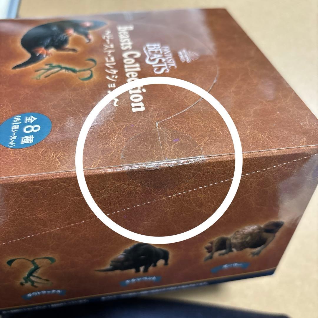 【未開封】ファンタビ　ビースト・コレクション　8個セット