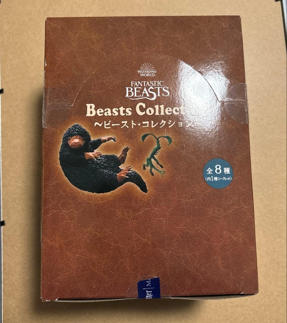 【未開封】ファンタビ　ビースト・コレクション　8個セット