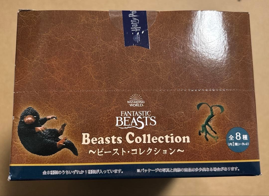 【未開封】ファンタビ　ビースト・コレクション　8個セット