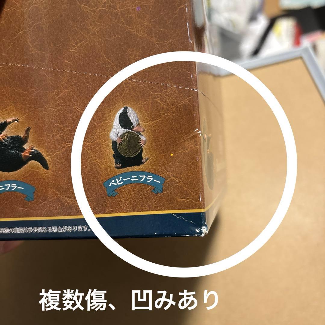 【未開封】ファンタビ　ビースト・コレクション　8個セット