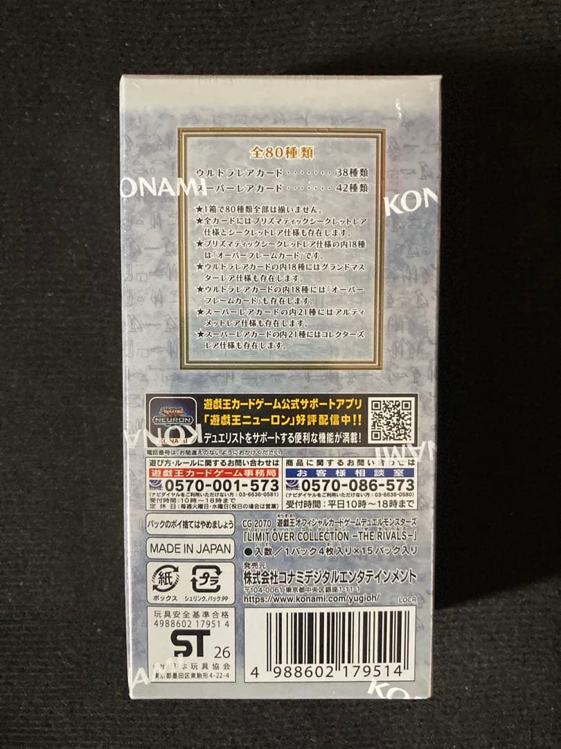 遊戯王 リミット オーバー コレクション ライバルズ シュリンクあり　1BOX