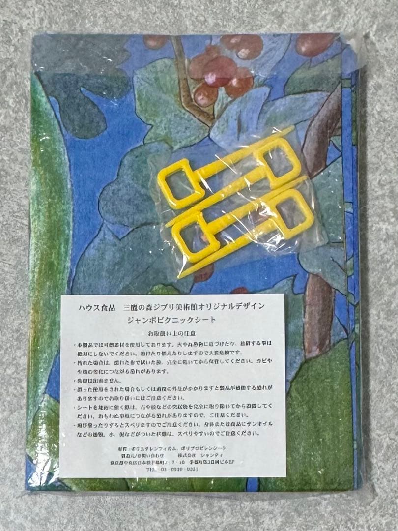 ジブリ 美術館 ピクニックシート トトロ レジャーシート