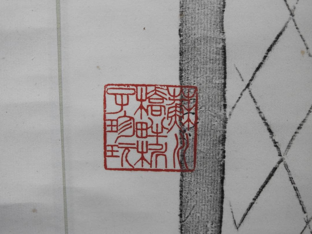 国宝東大寺仏殿　菩蕯拓本　極め箱　MA925