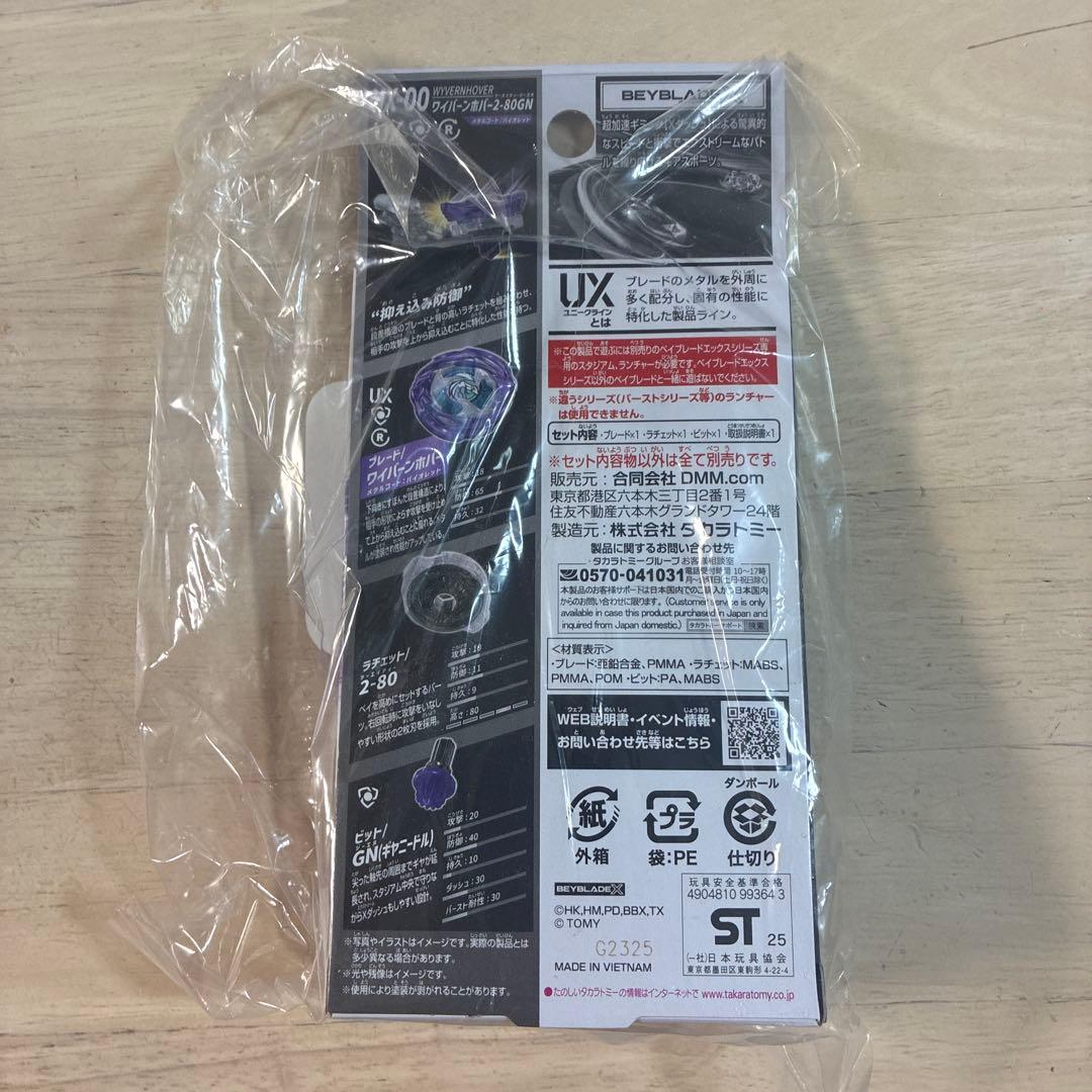 ベイブレードX DMMくじ　ラストワン　ワイバーンホバー メタルコート
