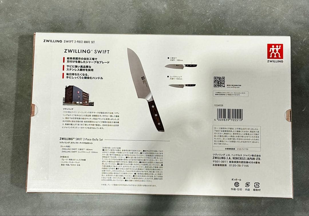 未使用品　ツヴィリング スウィフト 2本セット(三徳・コンパクトシェフ)