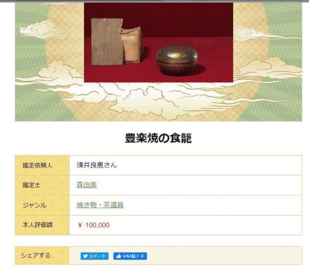 送料無料　江戸～明治　豊楽焼菓子器菓子皿★大珍品★　茶道具　本物保証